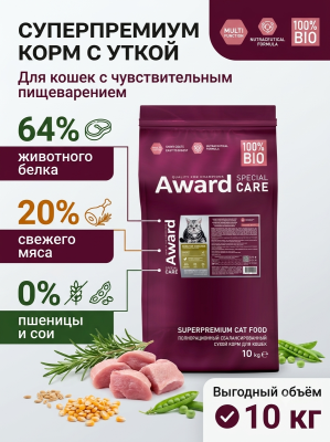 Сухой корм для кошек Sensitive Digestion с чувств. пищ. со свеж. мясом утки, 10кг Award Special Care