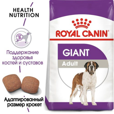 Royal Canin Giant Adult MGA-28 Сухой корм для собак гигантских пород, 15 кг