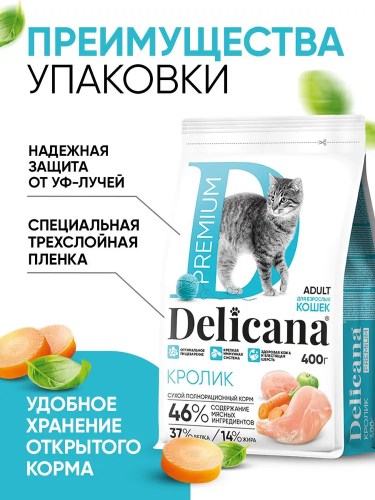 Сухой корм DELICANA для кошек с кроликом 0,4кг 
