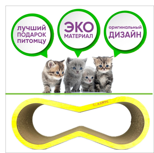 Когтеточка Лапус, Восьмерка (картон, деревянный ободок), лиственница, L477135