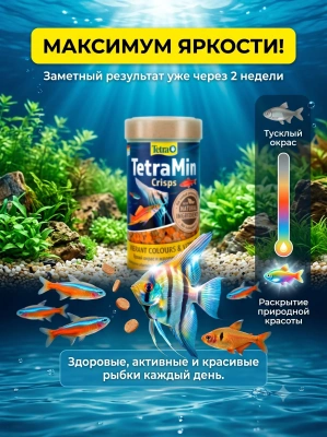  Корм-чипсы для всех видов рыб 250 мл. TetraMin Crisps