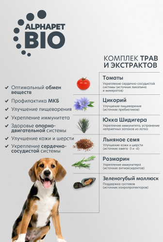 Сухой корм Альфа Пет для взрослых собак средних собак с Говядиной и потрошками 7кг