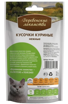 Деревенские лакомства 79711342 для кошек Кусочки куриные нежные 45г
