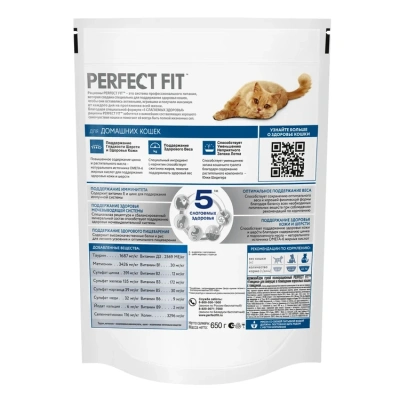 Сухой корм PERFECT FIT для домашних кошек с говядиной, 650гр