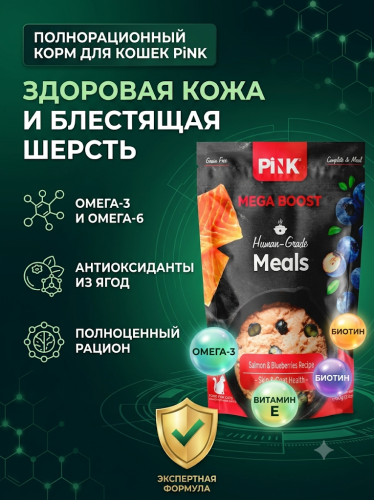 Влажный корм для кошек Skin & Coat Health, Лосось с черникой, 60г. Pink MEGA BOOST