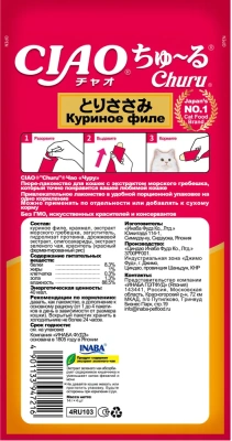 Лакомство-пюре INABA CIAO  для кошек Куриное филе 14г.  4шт