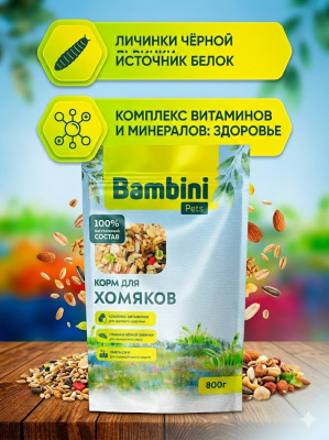 Корм Bambini Pets для хомяков, 800 г 