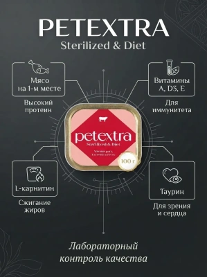 Влажный корм PETEXTRA для взрослых стерилизованных кошек, мясное рагу, в ламистерах - 100г