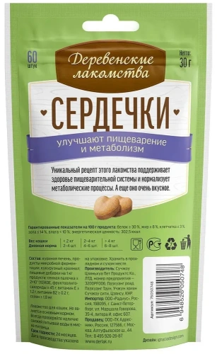 Деревенские лакомства для кошек Сердечки улучшают пищеварение и метаболизм 30г