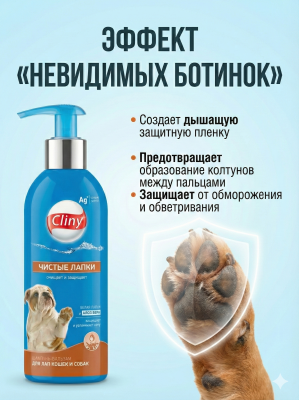 Шампунь-бальзам для лап Cliny Чистые лапки 200мл
