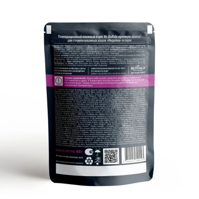 Баффало пауч для стерилизованных кошек Индейка в соусе 85г