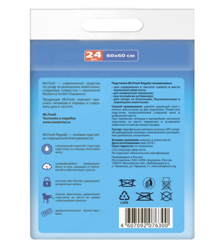 Подстилки Мистер Фреш F502 Expert Regular гелевые впитывающие для собак и кошек 60*60*24шт