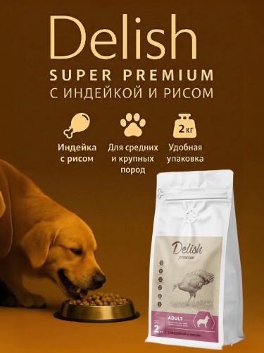 Сухой корм Delish Premium для собак  средних и крупных пород, индейка с рисом, 2кг