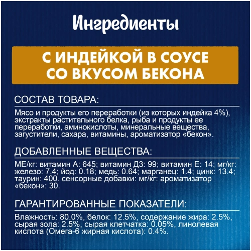 Влажный корм Felix Sensations Соус Индейка Бекон 26x75г