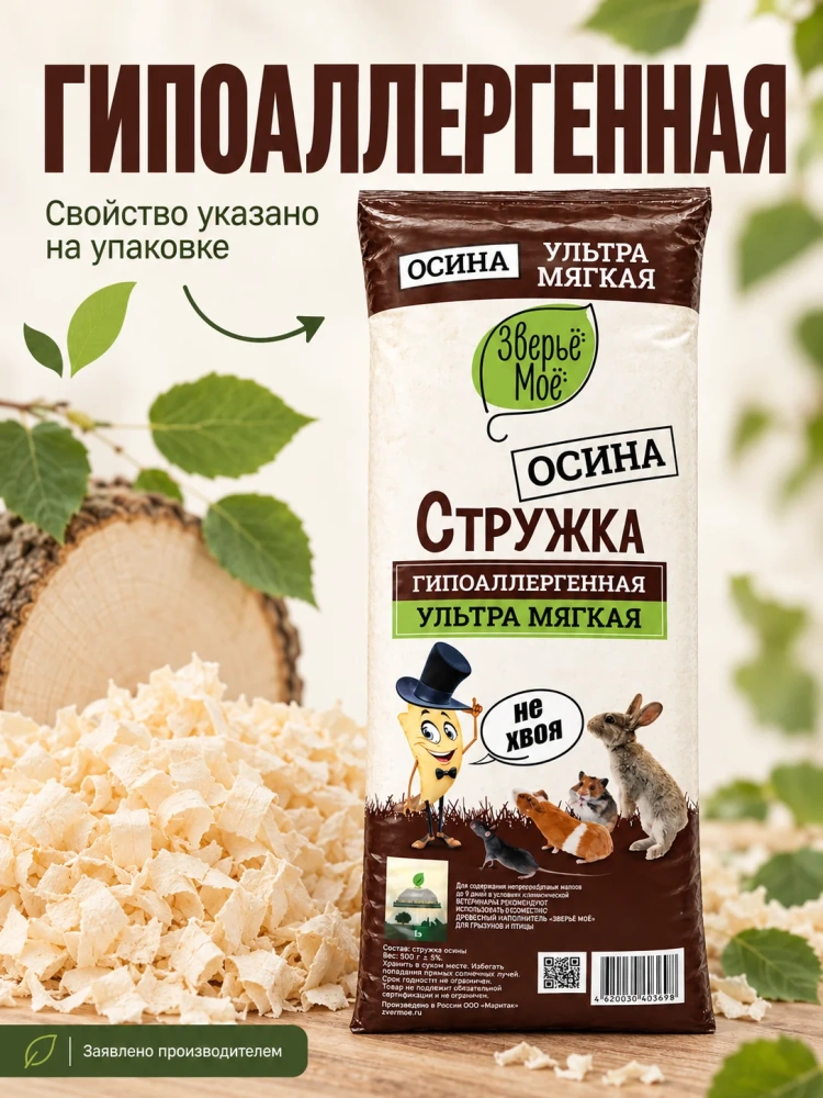 Наполнитель - опилки стружка осиновая, 600г Зверье мое