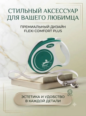 Поводок-рулетка Flexi Comfort Plus tape XS 3 м 12кг., зеленая