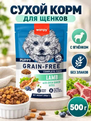 Сухой корм для щенков Wanpy Dog беззерновой с ягненком 500 г
