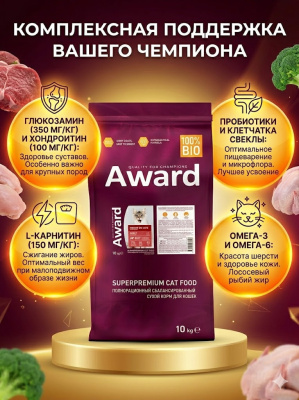 Сухой корм AWARD Indoor Big cats для кошек крупных пород с говядиной и курицей 10 кг