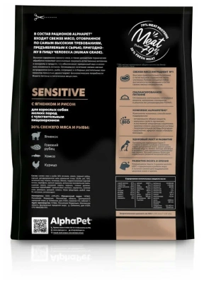 Сухой корм Альфа Пет для собак мелких пород с чувствительным пищеварением с Ягненком и рисом 7кг