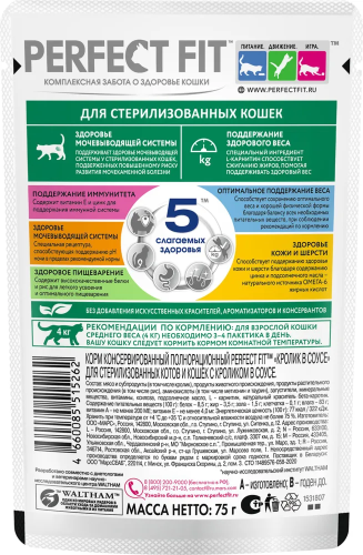 Влажный корм Perfect Fit для стерилизованных кошек с кроликом в соусе, в паучах - 75 г