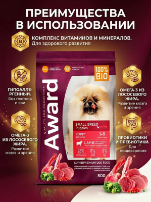 Сухой корм AWARD для щенков от 1 мес мелких пород с ягненком и индейкой 800г 