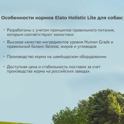 Сухой корм Элато Holistic Lite для щенков Курица и Индейка 2кг