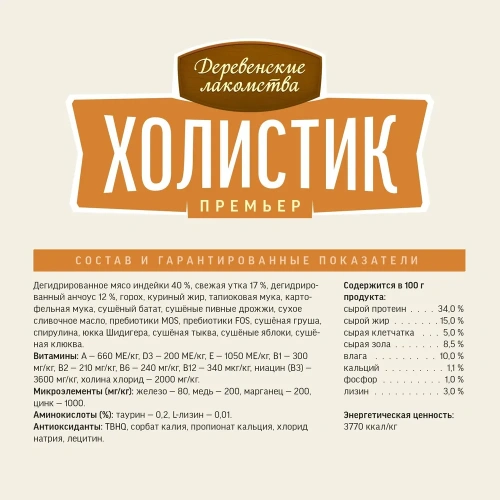 Сухой корм Деревенские лакомства Холистик Премьер для кошек при чувств пищеварении индейка 2 кг