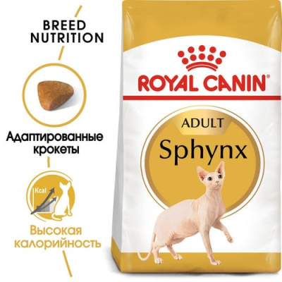 ROYAL CANIN Sphynx Корм сухой для кошек породы Сфинкс, 2 кг