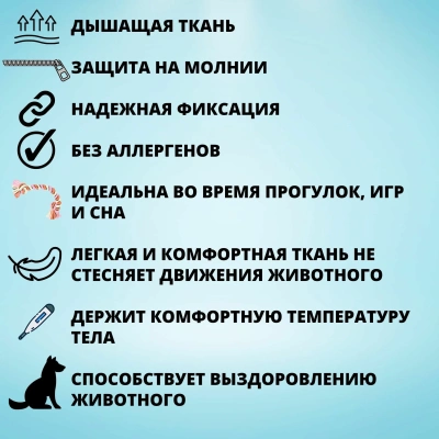 Попона "VitaVet" послеоперационная на молнии для собак  №5 6,0-8,0кг