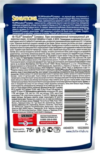 FELIX Sensations Супер Вкус Говядина с Сыром 26x75г