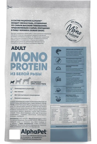 Сухой корм Альфа Пет MONOPROTEIN для взрослых собак мелких пород из Белой рыбы 3кг