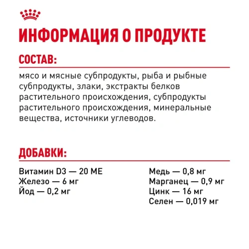 Royal Canin Instinctive Консервированный корм для кошек, кусочки в соусе, 85 г