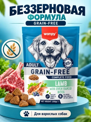 Сухой корм для взрослых собак Wanpy Dog беззерновой с ягненком 500 г 