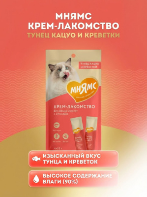 Крем-лакомство Мнямс для кошек с тунцом Кацуо и креветками 15 г х 4 шт.