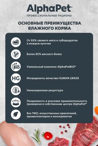 Влажный корм Alphapet WoW Superpremium для щенков, берем. собак индейка с потрошками 15*100 г