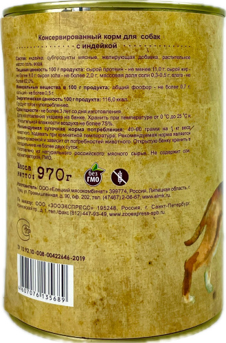 Delish консервы д/с индейка  3*970 гр 