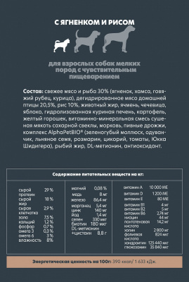 Сухой корм Альфа Пет WOW  для собак мелких пород чувств. пищев. с Ягненком и бурым рисом 900г