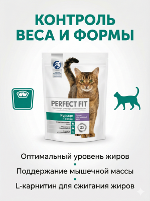 Сухой корм PERFECT FIT для стерилизованных кошек с Лососем, 650гр