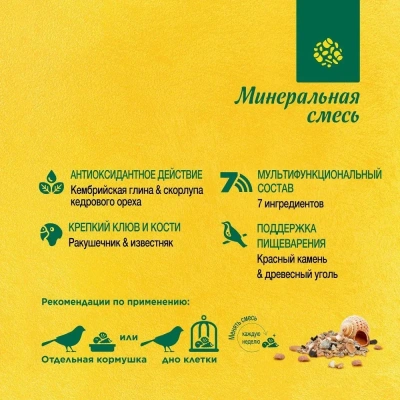 RIO минеральная смесь для всех видов птиц 4 кг мешок