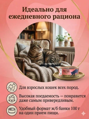 Влажный корм Prime Meat Индейка с телятиной, филе в желе, для кошек ж/б 100г