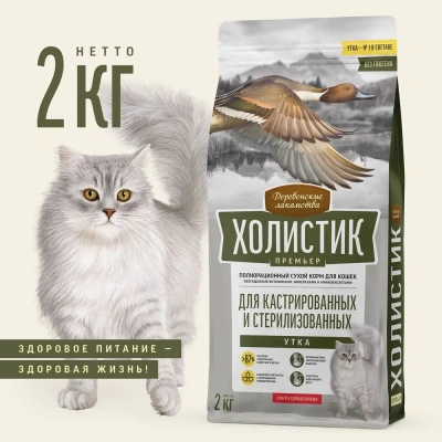 Сухой корм Деревенские лакомства Холистик Премьер для стерилизованных кошек с уткой 2 кг