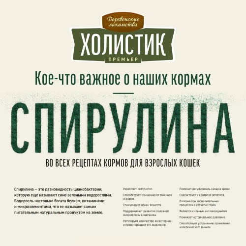 Сухой корм Деревенские лакомства Холистик Премьер для стерилизованных кошек с уткой 2 кг