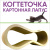 Когтеточка Лапус, Восьмерка (картон, деревянный ободок), светлое дерево, L477098 Когтеточка Лапус, Восьмерка (картон, деревянный ободок), светлое дерево, L477098