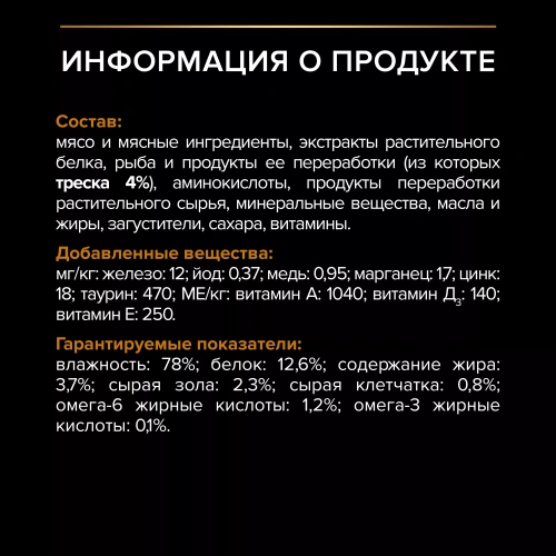 Влажный корм Pro Plan DERMA CARE для кожи и шерсти для кошек треска в соусе 26*85 г.
