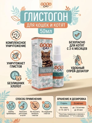 Глистогон для Кошек и Котят 50мл. Good Cat