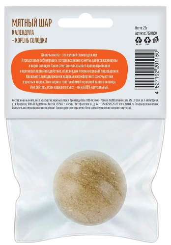 Игрушка для кошек, Деревенские лакомства, Мятный шар, календула + корень солодки