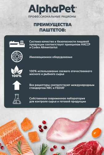 Влажный корм Альфа Пет Superpremium пауч для взрослых стерилизованных кошек паштет с кроликом 80г