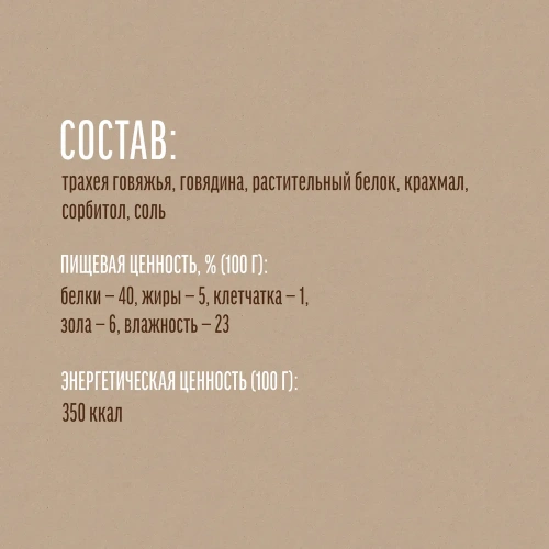Деревенские лакомства 50 г классические рецепты трахея говяжья с мясом говядины