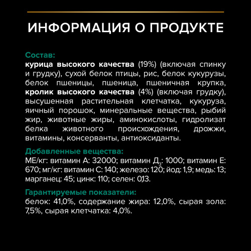 Purina PRO PLAN STERILISED Сухой корм для стерилизованных кошек, с кроликом, 400гр 