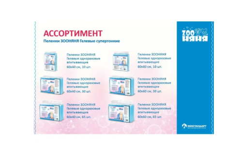 Пеленки гелевые, Zoo Няня, супертонкие для животных 60*60 - 10 шт.